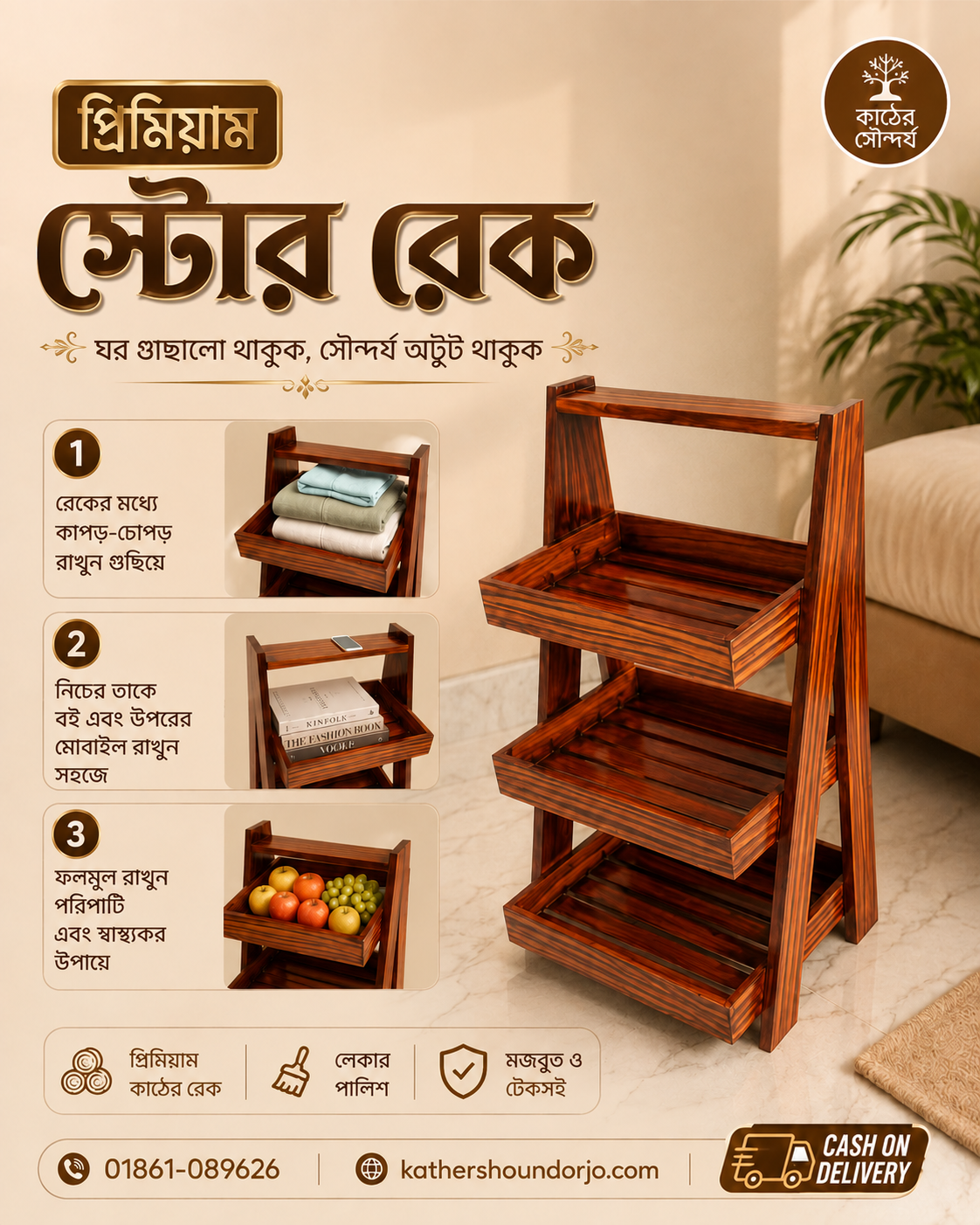 প্রিমিয়াম এস্টর রেক
