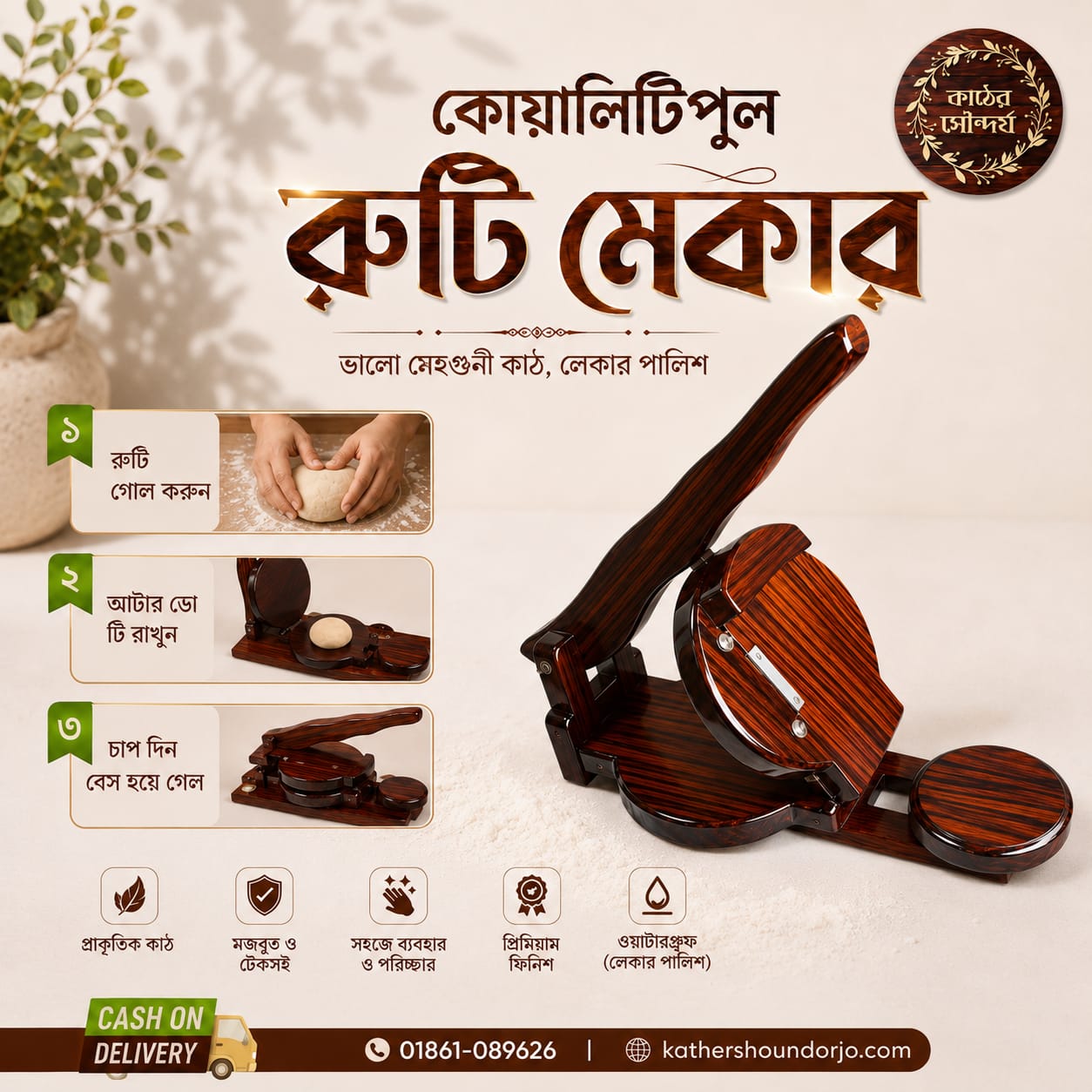 ✨প্রিমিয়াম কোয়ালিটি গোল  রুটি মেকার 🥞